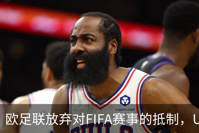 欧足联放弃对FIFA赛事的抵制，U20女足世界杯如期举行